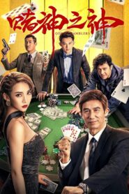 God of Gamblers 2020 one on netflix