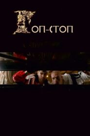 Gop-Stop 2011 one on netflix