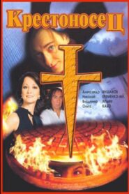 Crusader 1995 one on netflix