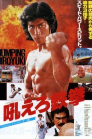 Roaring Fire 1981 one on netflix