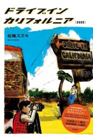 Drive In California 2022 one on netflix