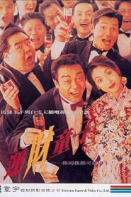 Beginner’s Luck 1994 one on netflix