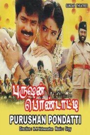 Purushan Pondatti 1996 one on netflix