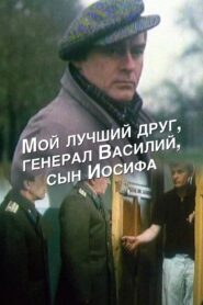 My Best Friend, General Vasili, the Son of Joseph Stalin 1991 one on netflix