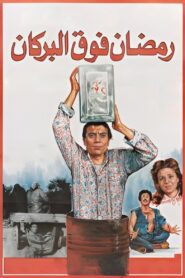 Ramadan On The Volcano 1985 one on netflix