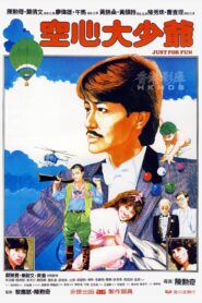 Just For Fun 1983 one on netflix