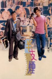 Metade Fumaça 1999 one on netflix