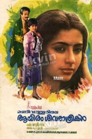 Manivathoorile Aayiram Sivarathrikal 1987 one on netflix