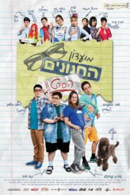 Nerd Club: The Movie 2017 one on netflix