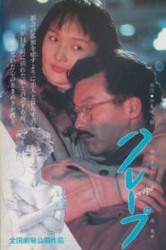 Crepe 1993 one on netflix