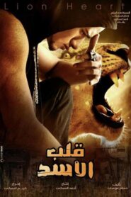 Lion Heart 2013 one on netflix