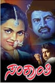 Sankranthi 1989 one on netflix
