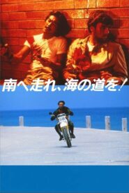 South to the Horizon 1986 one on netflix