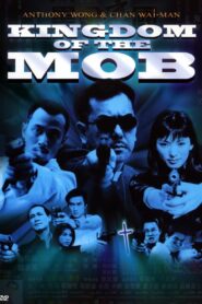 The Kingdom of Mob 1999 one on netflix
