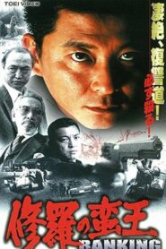 Shura’s Barbarian King 2001 one on netflix