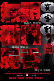 Knock Knock Who’s There 2015 one on netflix