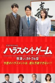 Harassment Game Akitsu VS Katoku Woman 2020 one on netflix