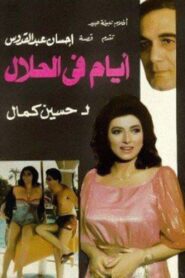 Days in halal 1985 one on netflix