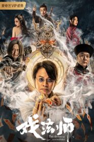 The Oriental Illusionist 2021 one on netflix