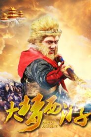 Dream Journey 2016 one on netflix