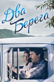 Two Shores 1987 one on netflix