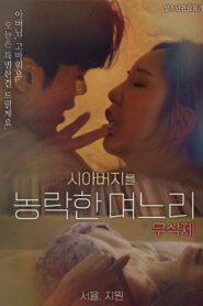 Daughter-in-law Who Cheated On Her Father-in-law 2023 one on netflix