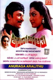 Anuraaga Aralithu 1986 one on netflix