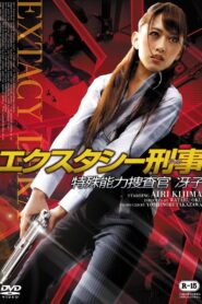 Ecstasy Deka: Tokushu Nouryoku Sousakan Saeko 2015 one on netflix