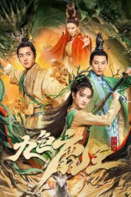 Nine Colors Deer King 2022 one on netflix