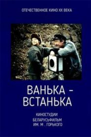 Vanka-vstanka 1990 one on netflix