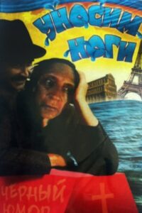 Let’s Get Out of Here, or I Want to Go to Paris 1992 one on netflix