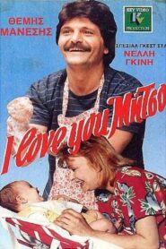 I Love You, Mitso 1988 one on netflix