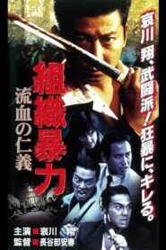 Organized Violence Bloody Honor 1999 one on netflix