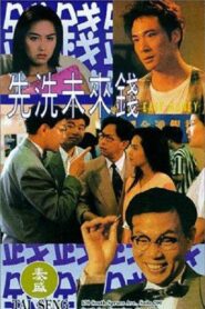 Easy Money 1994 one on netflix