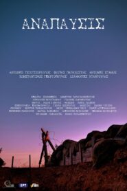 Anapafsis 2020 one on netflix
