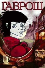 Gavroche 1986 one on netflix
