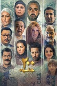 200 pounds 2021 one on netflix