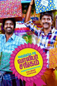 Varuthapadatha Valibar Sangam 2013 one on netflix
