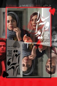 Sara and Ayda 2017 one on netflix