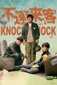 Knock Knock 2021 one on netflix