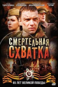 Смертельная схватка 2010 one on netflix