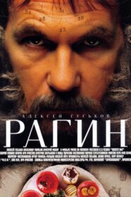 Ragin 2004 one on netflix