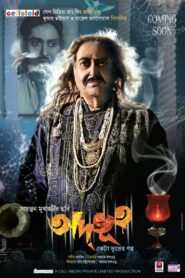 Adbhoot 2013 one on netflix
