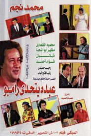 Abdo Challenges Rambo 1990 one on netflix