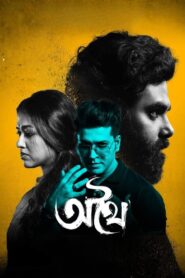 Athhoi 2024 one on netflix