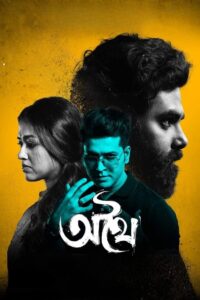 Athhoi 2024 one on netflix