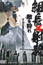 Shoot the Boss: Hunt the Enemy 2007 one on netflix