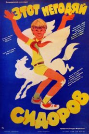 This Scoundrel Sidorov 1983 one on netflix