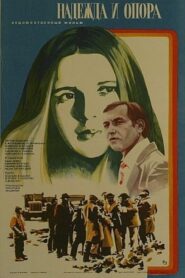 Hope and Support 1982 one on netflix
