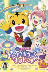 Shimajiro and the Prince of Glittering Kingdom 2022 one on netflix